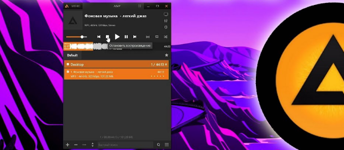 AIMP: Современное решение для любителей музыки
